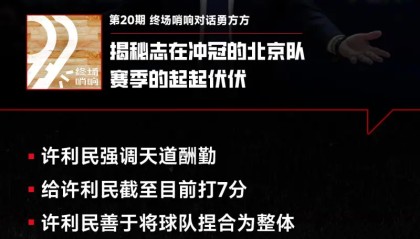 必一运动官网-终场哨响对话勇方方：许利民指导对球员有严格的考核体系