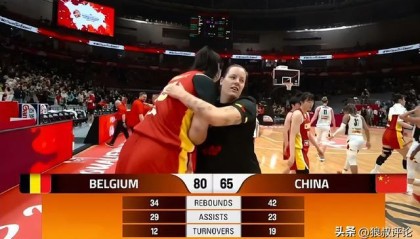 中国女篮15负完败比利时引热议 记者吐槽内线优势，几乎荡然无存